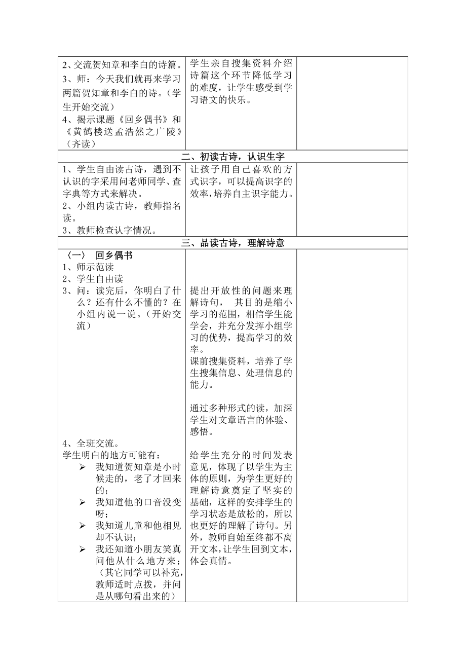 第二单元 感受真情教学设计及试卷.doc_第3页