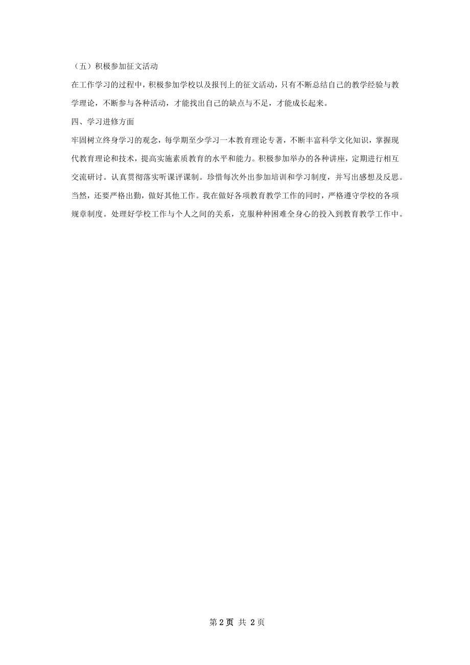 第二学期教师个人工作计划范文.docx_第2页