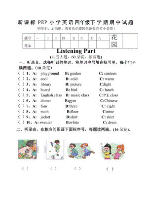 新课标PEP小学英语四级下学期期中试题.doc