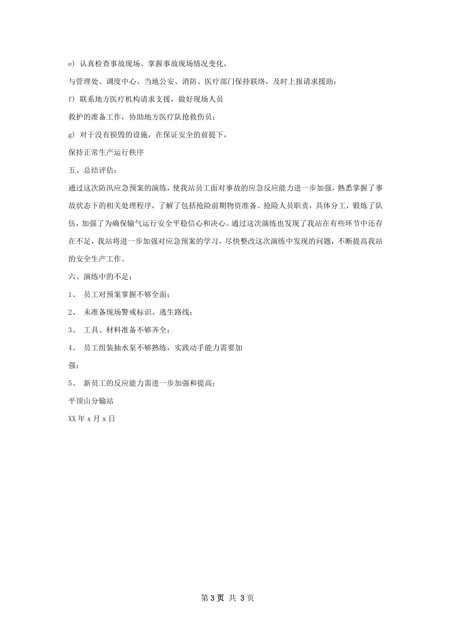 防汛演练总结.docx_第3页