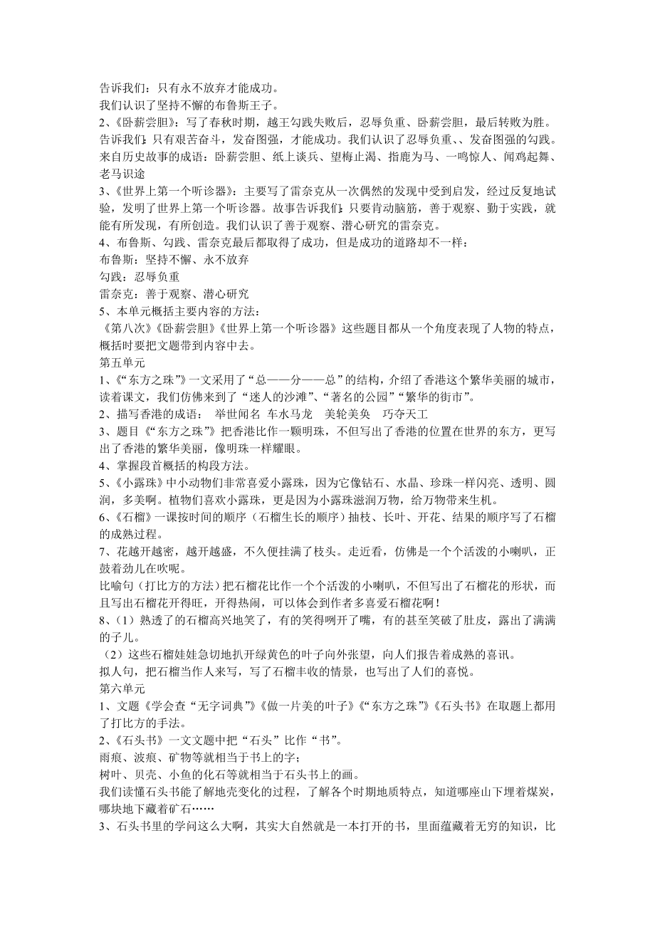 苏教版三级语文上册期末复习知识要点.doc_第2页