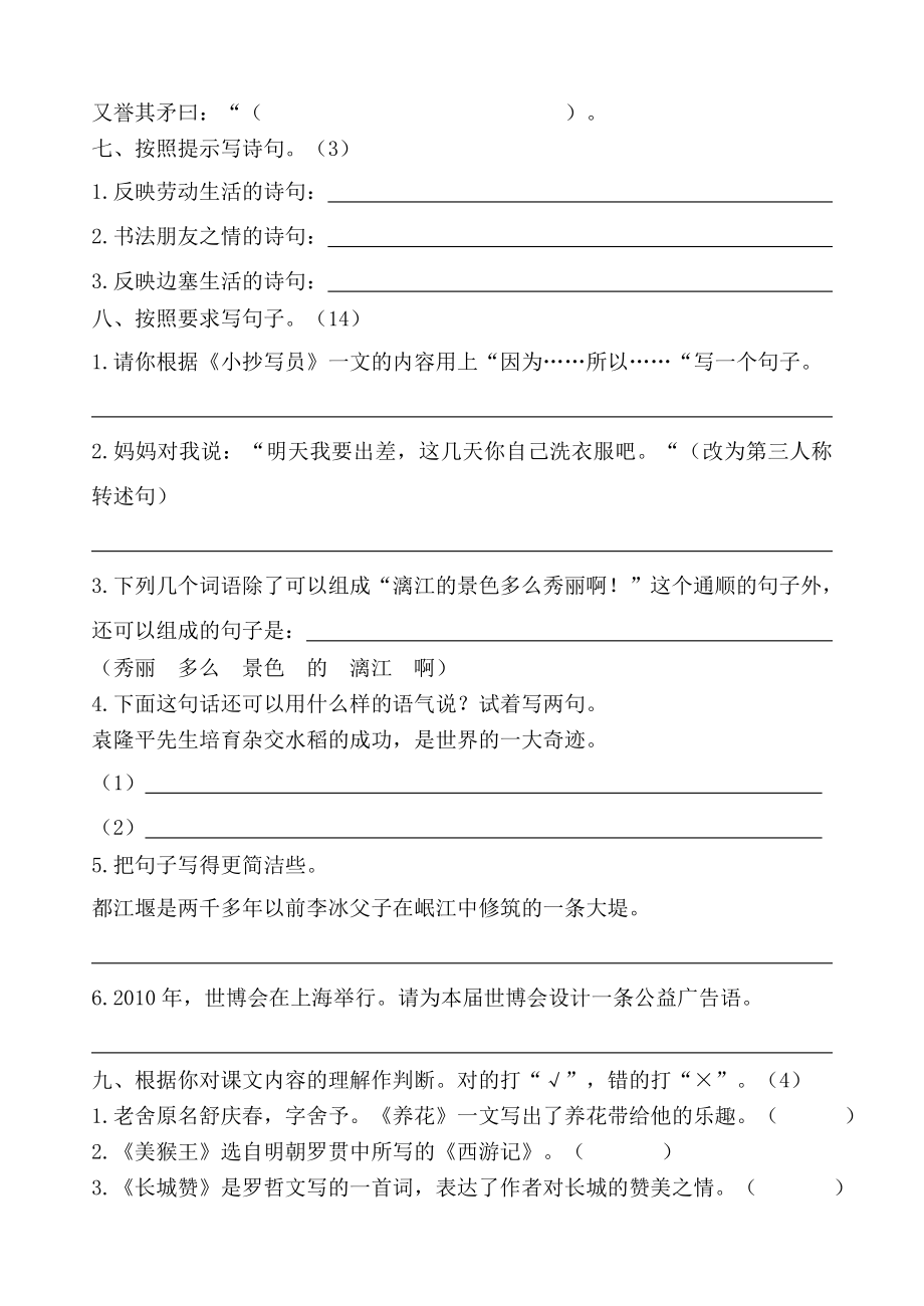 新课标（北师大版）小学语文毕业模拟试题.doc_第2页