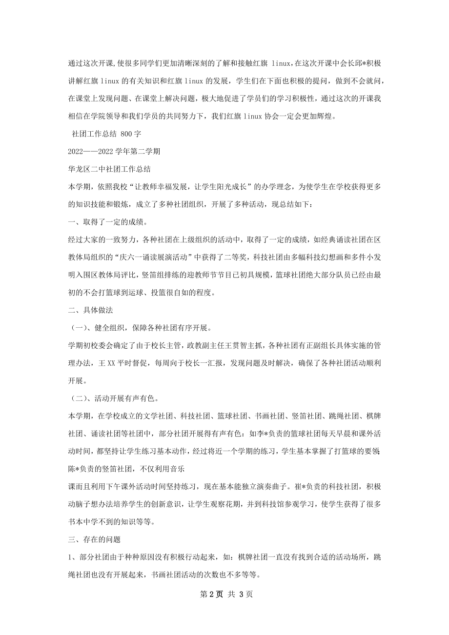 社团工作总结范本.docx_第2页