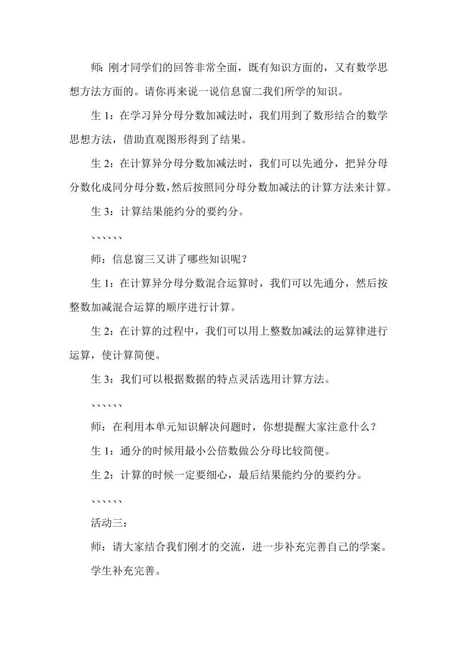 青岛版小学数学《分数加减法二》综合课教学实录.doc_第2页