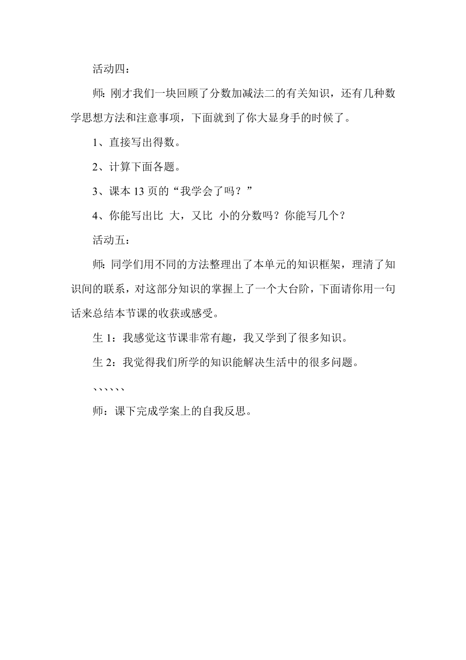 青岛版小学数学《分数加减法二》综合课教学实录.doc_第3页