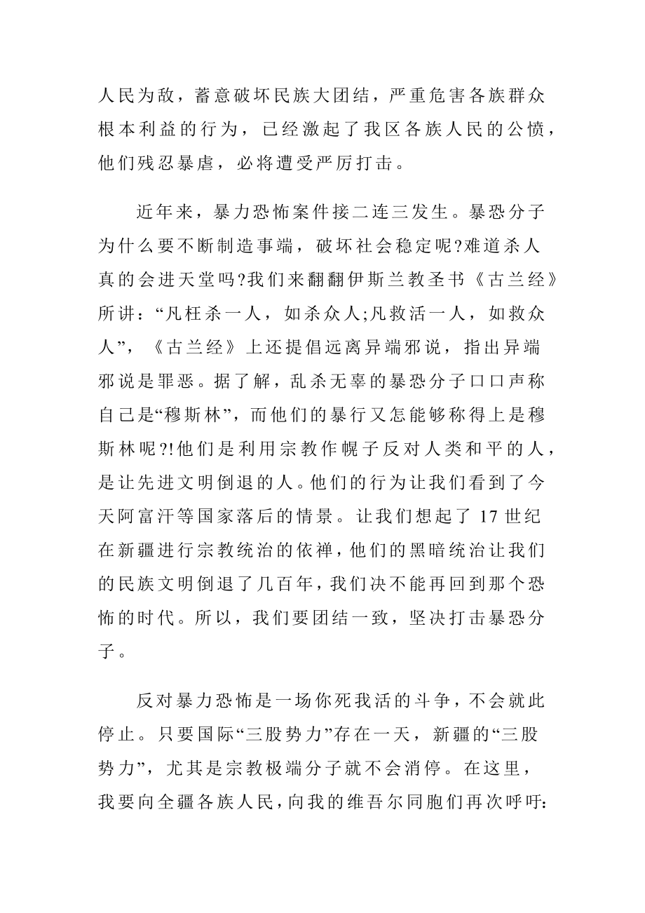 民族团结教育心得体会.docx_第3页