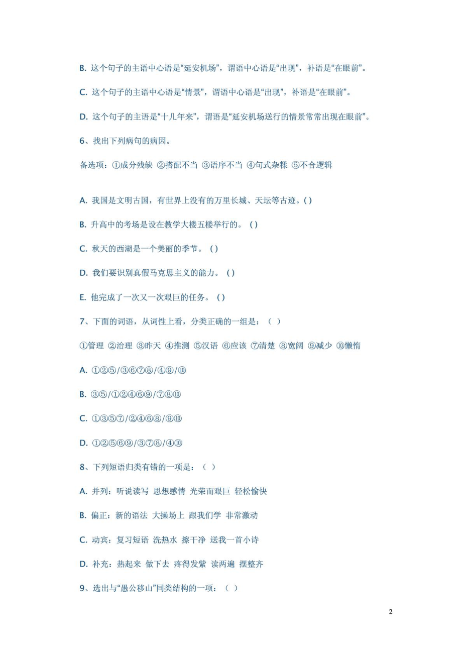 [精品]初中语文语法演习题(含谜底)1600939915.doc_第3页