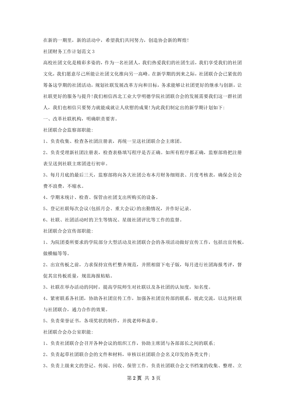 社团财务工作计划.docx_第2页