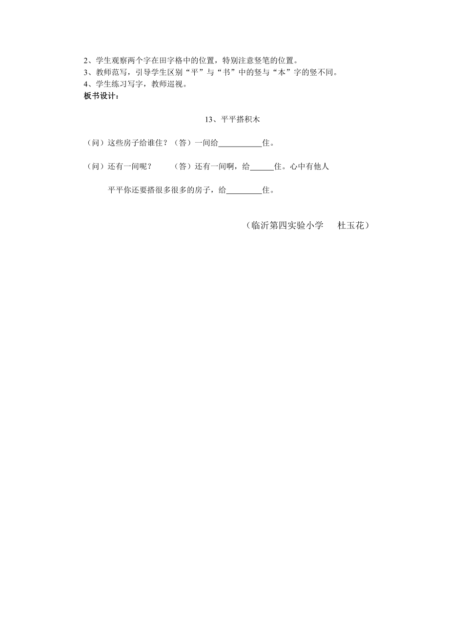 新课标人教版小学语文一级上册13《平平搭积木》教学设计.doc_第3页