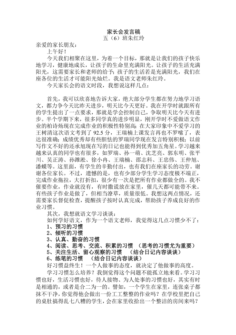 小学五级家长会班主任发言稿(62).doc_第1页