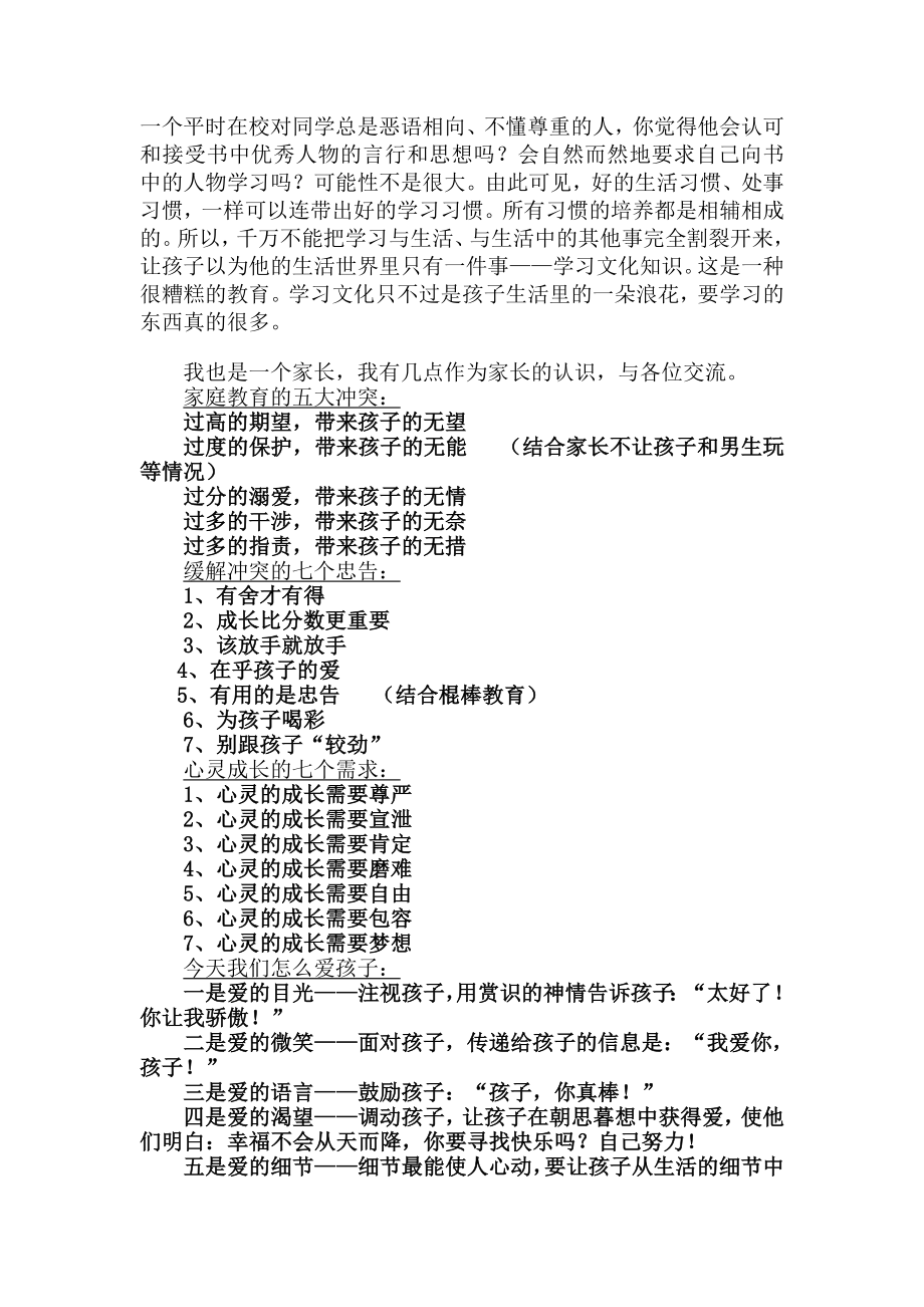 小学五级家长会班主任发言稿(62).doc_第2页