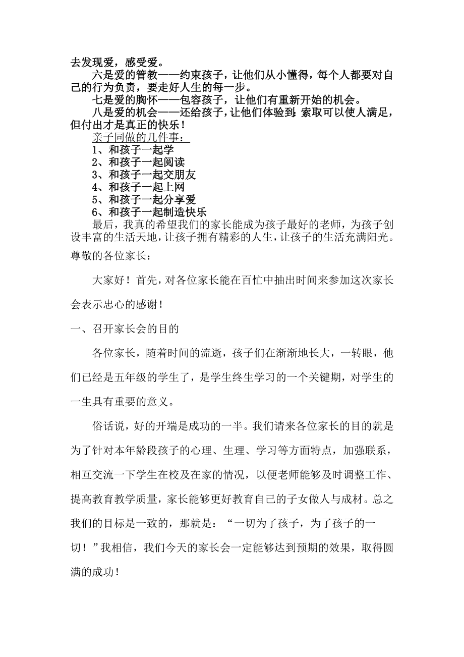 小学五级家长会班主任发言稿(62).doc_第3页