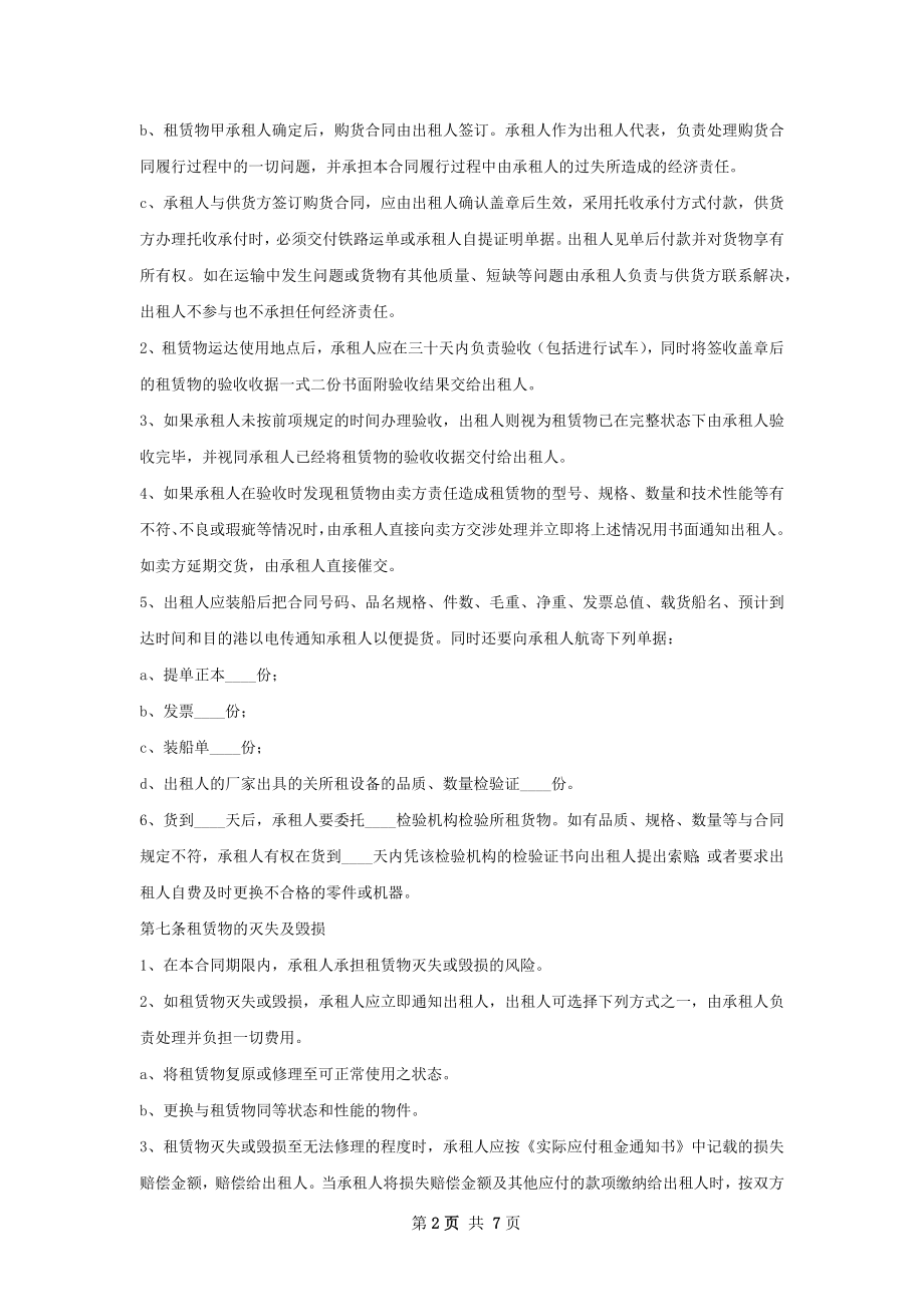 新版融资租赁热门协议书.docx_第2页