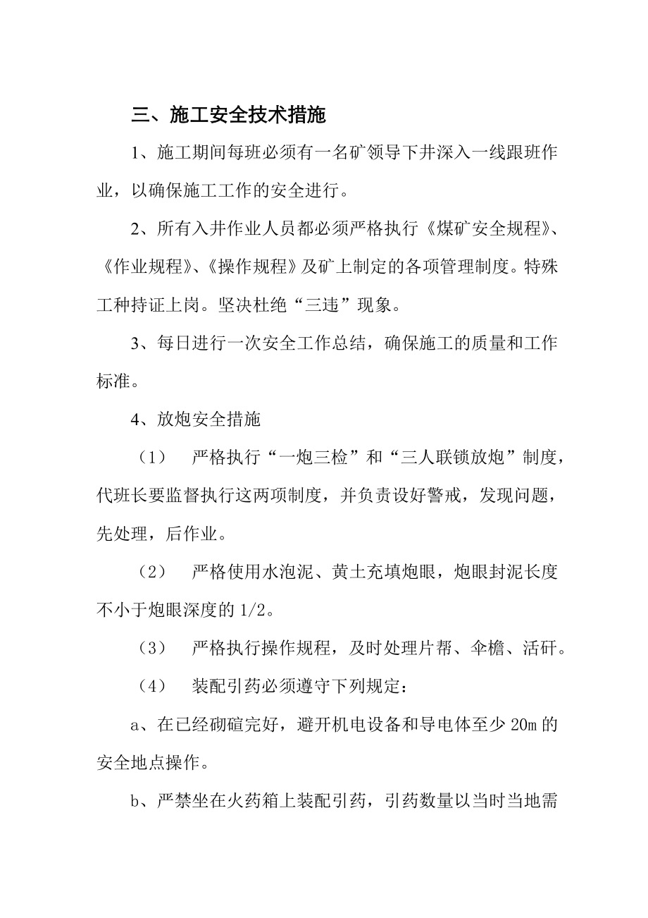 关于斜井施工煤库方案及安全措施.doc_第2页