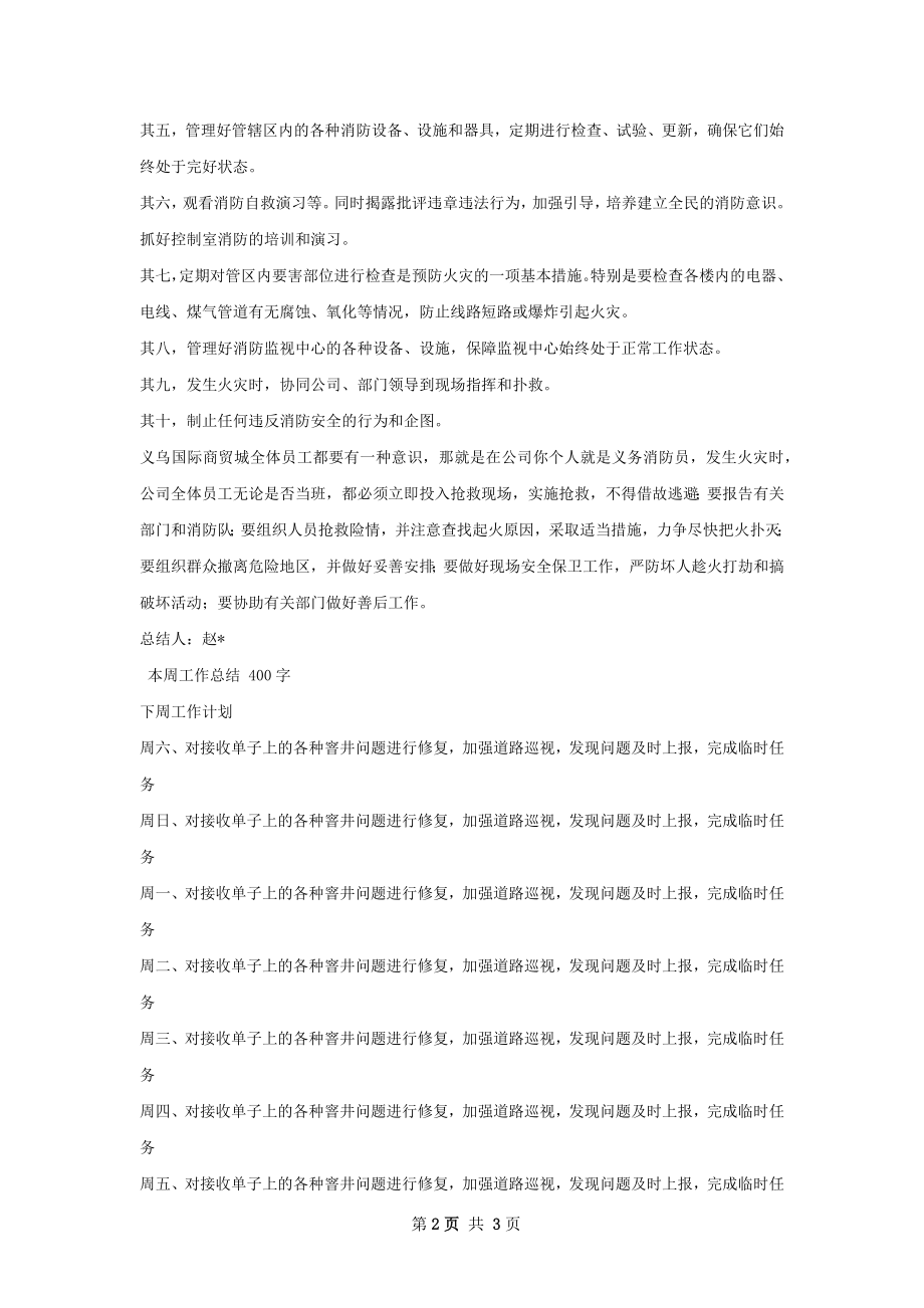 本周工作总结如何写.docx_第2页