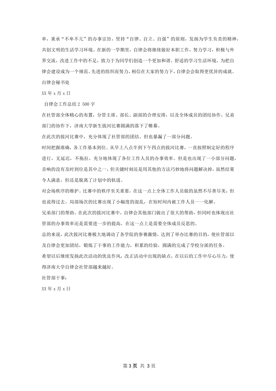 自律会工作总结.docx_第3页