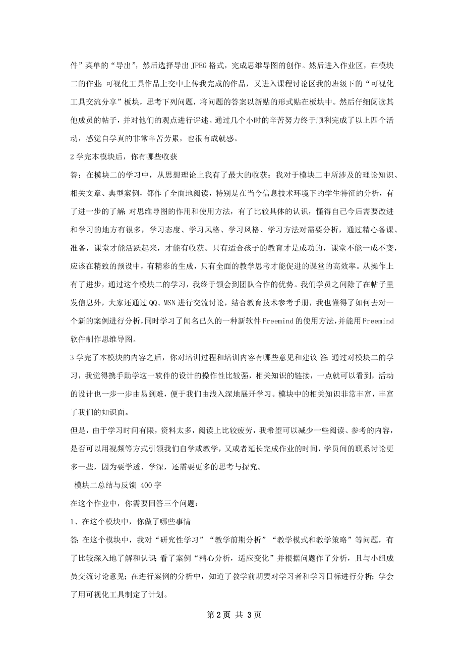 模块二总结与反馈如何写.docx_第2页