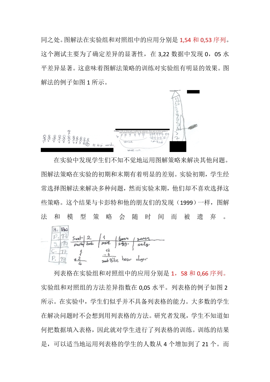 问题解决策略对小学数学解决问题的影响.doc_第3页