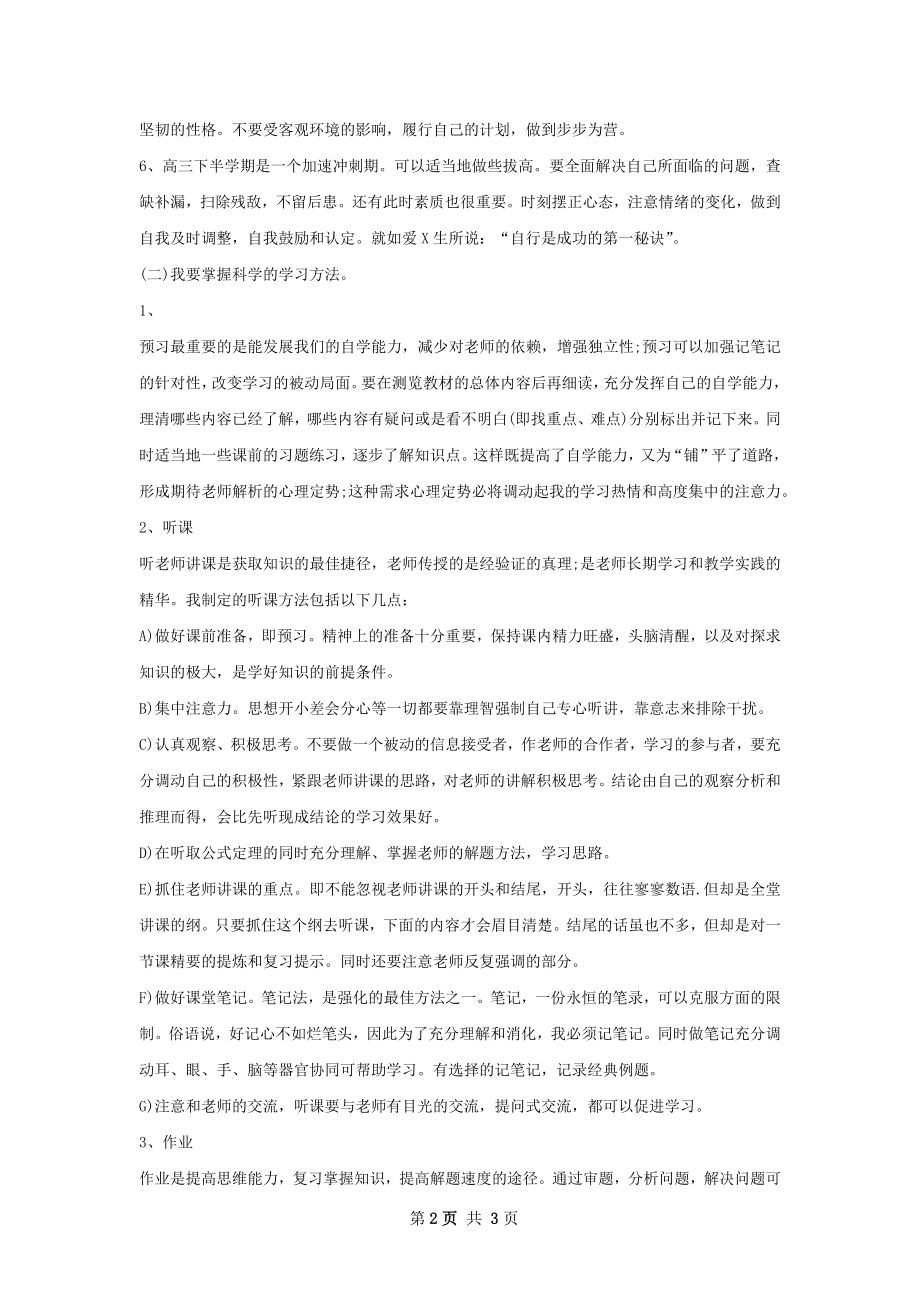 高三学习计划.docx_第2页