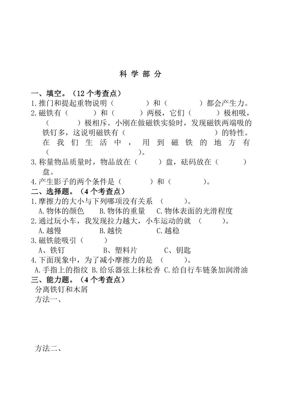 新课标小学三级下学期常识学科试题（教科版：品德与社会　青岛版：科学）.doc_第2页