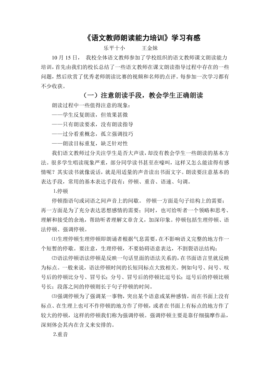 语文教师朗读能力培训免费下载.doc_第1页