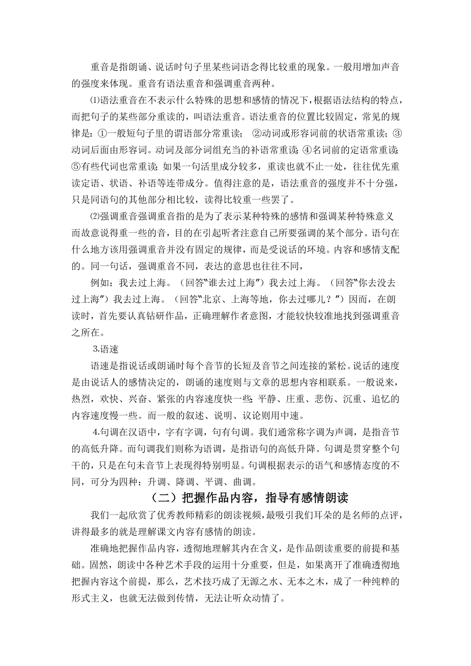 语文教师朗读能力培训免费下载.doc_第2页