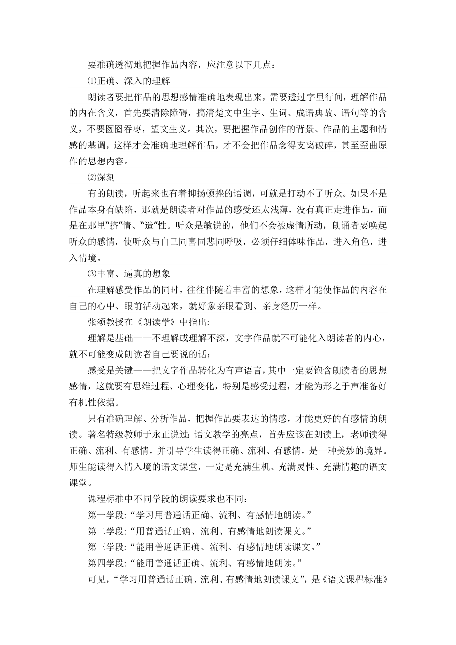 语文教师朗读能力培训免费下载.doc_第3页