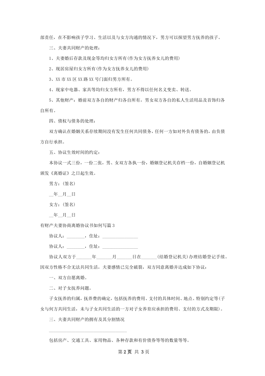 有财产夫妻协商离婚协议书如何写3篇.docx_第2页