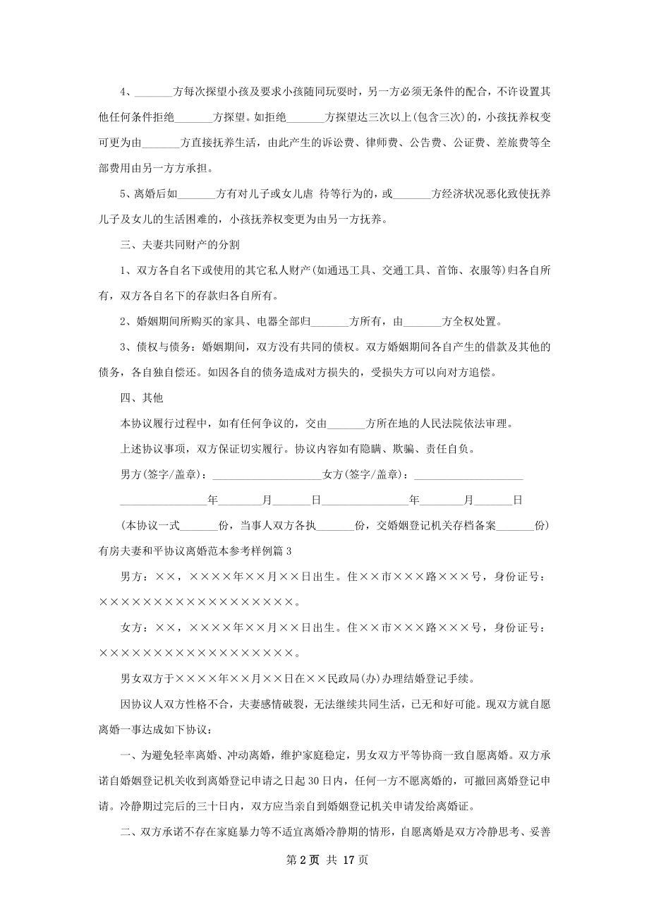 有房夫妻和平协议离婚范本参考样例（精选12篇）.docx_第2页