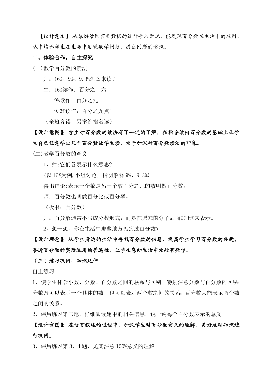 青岛版小学数学六级上册《信息窗（1）——百分数的意义及读写》精品案例.doc_第2页