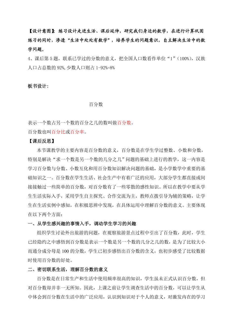 青岛版小学数学六级上册《信息窗（1）——百分数的意义及读写》精品案例.doc_第3页