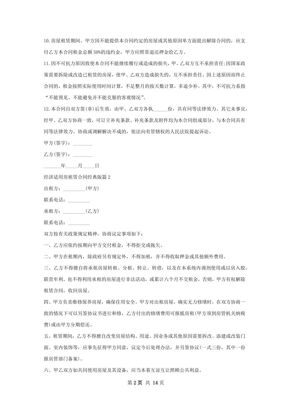 经济适用房租赁合同经典版(10篇).docx_第2页