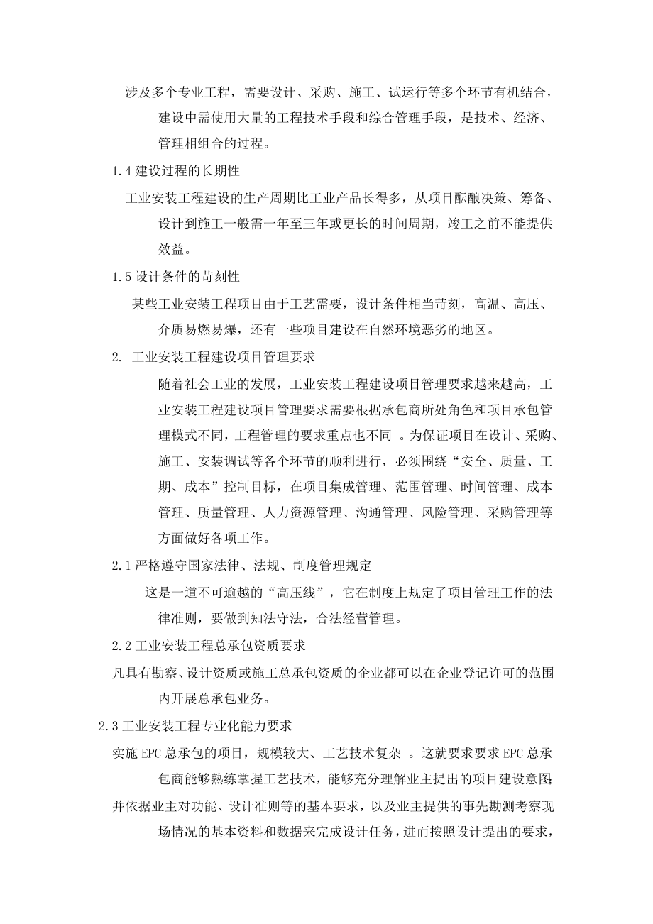 温故知新提高建造师执业水平一级建造师继续教育结业论文.doc_第2页