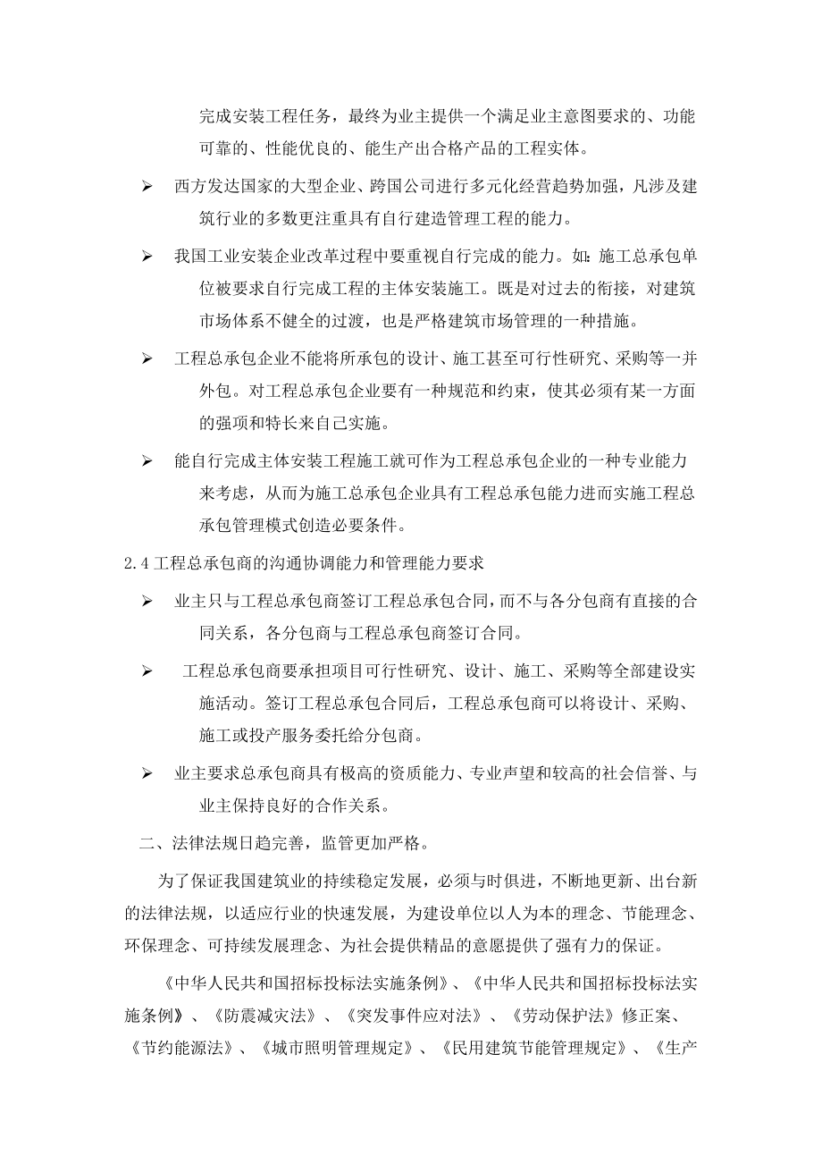 温故知新提高建造师执业水平一级建造师继续教育结业论文.doc_第3页