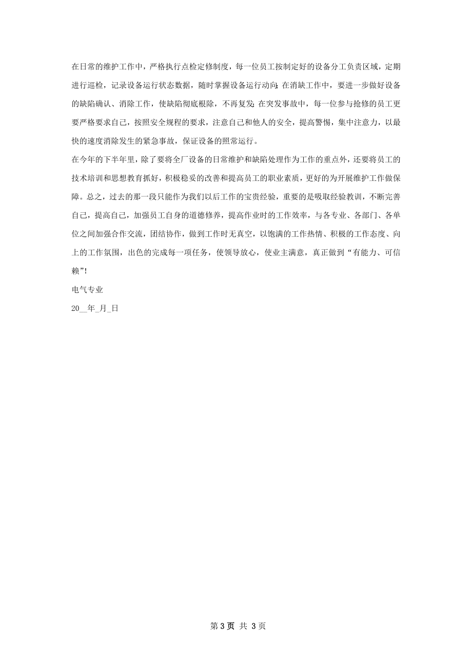 采煤专业年上半年工作总结.docx_第3页