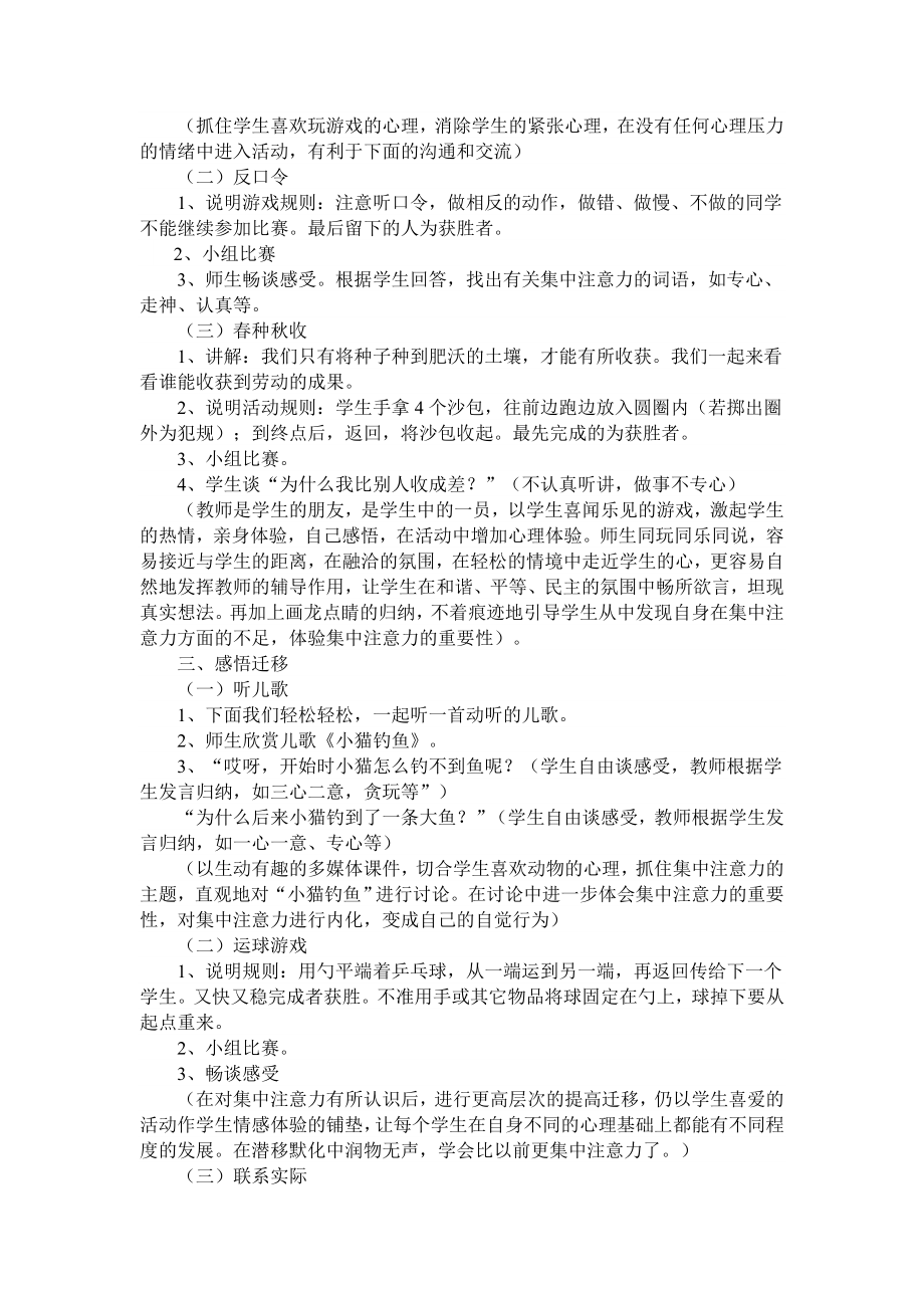 心理健康教育辅导活动课教学设计 《注意力训练》 .doc_第2页