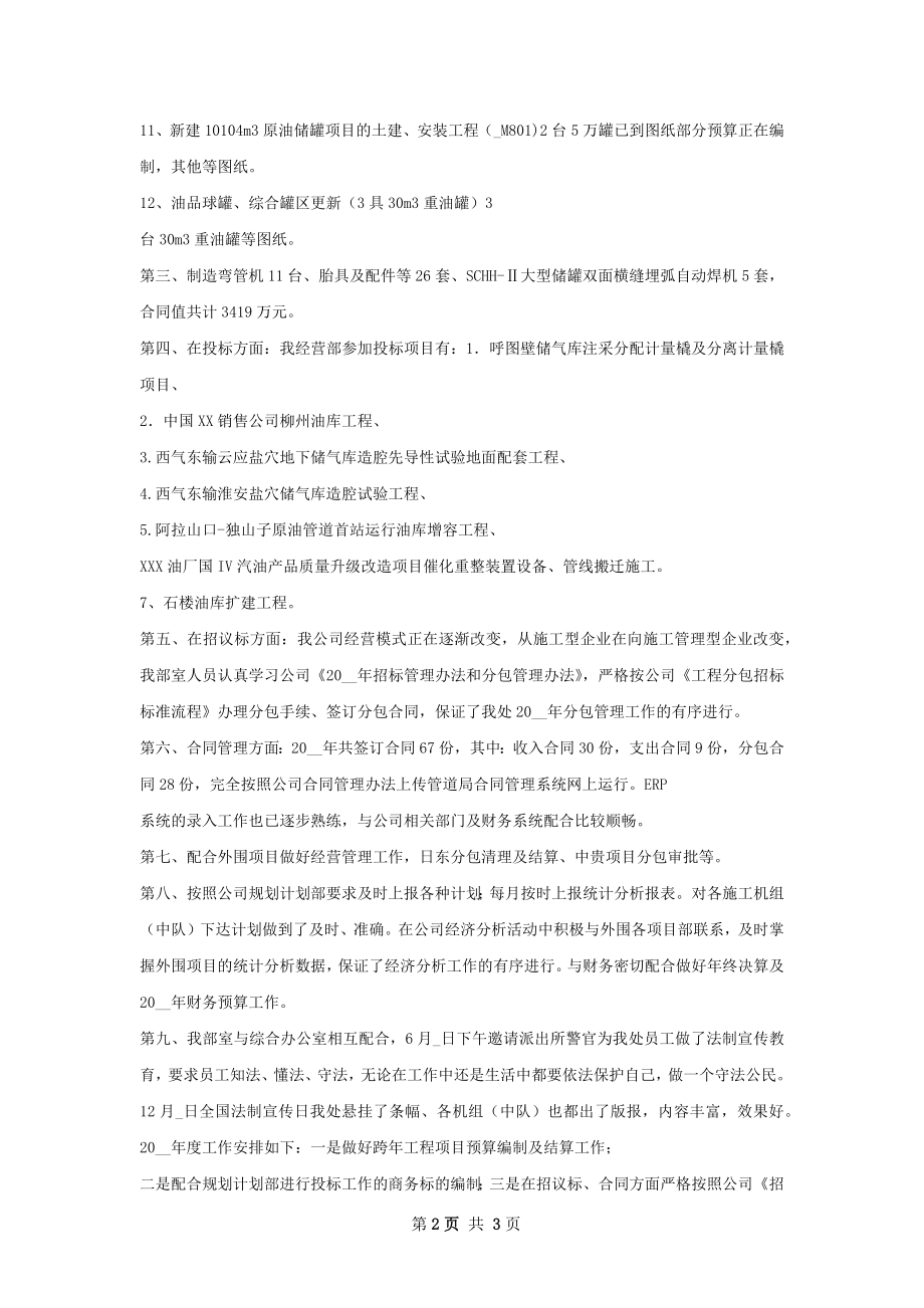 经营合约部工作总结模板.docx_第2页