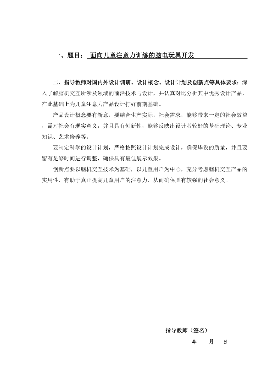 面向儿童注意力训练的脑电玩具开发开题报告.doc_第2页