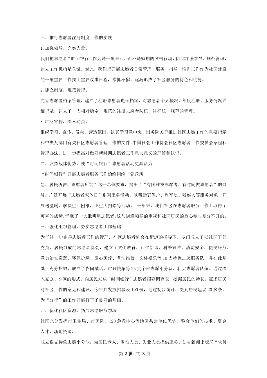 翠林山庄社区治安联防队工作总结.docx_第2页