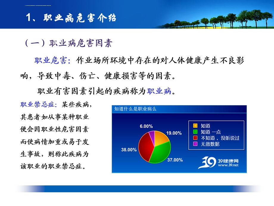 职业健康安全培训ppt课件.ppt_第3页