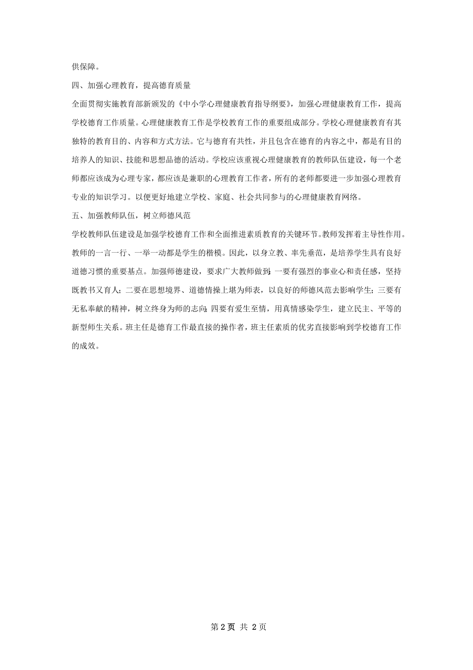 德育处工作计划.docx_第2页