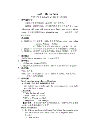 牛津小学英语6A Unit5On the farm第1课时教学设计.doc