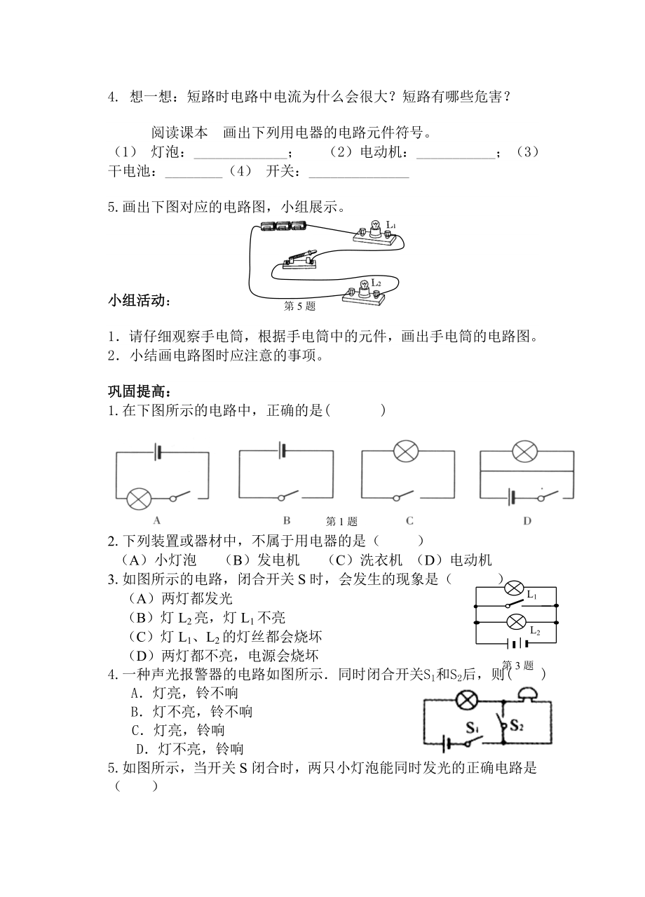 北师大版物理《认识电路》导学案.doc_第3页