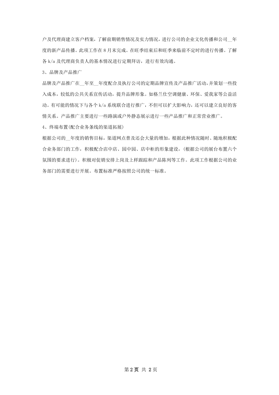 空调销售顾问工作计划.docx_第2页