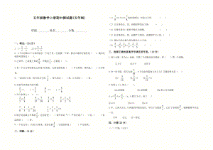 青岛版五级数学上册期中测试题(五制).doc