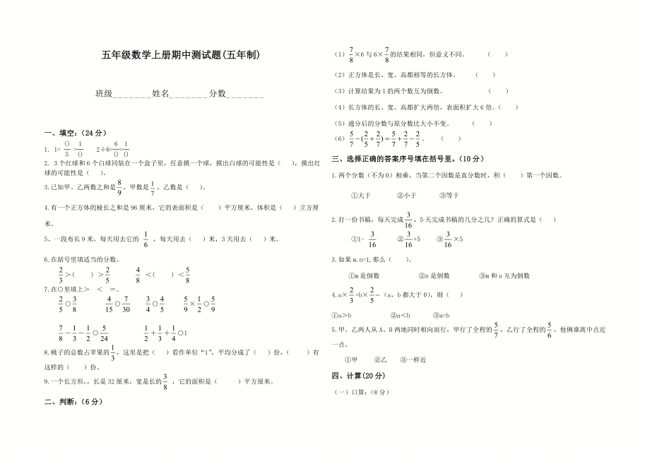 青岛版五级数学上册期中测试题(五制).doc_第1页