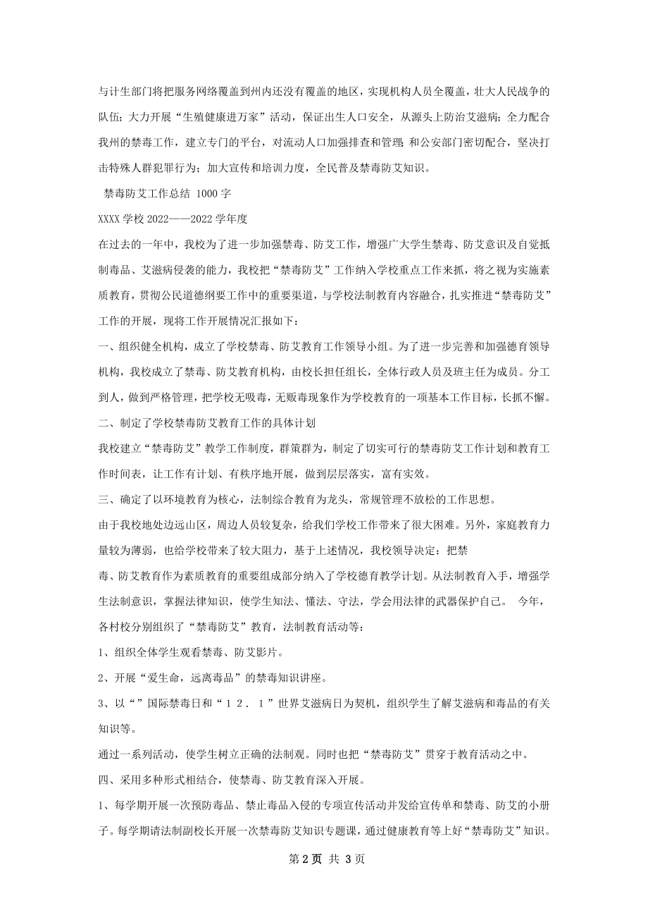 禁毒防艾工总结.docx_第2页