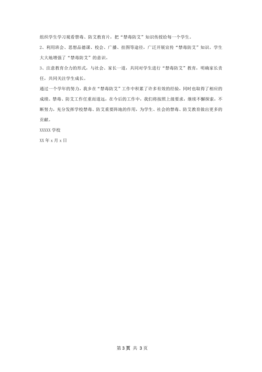 禁毒防艾工总结.docx_第3页