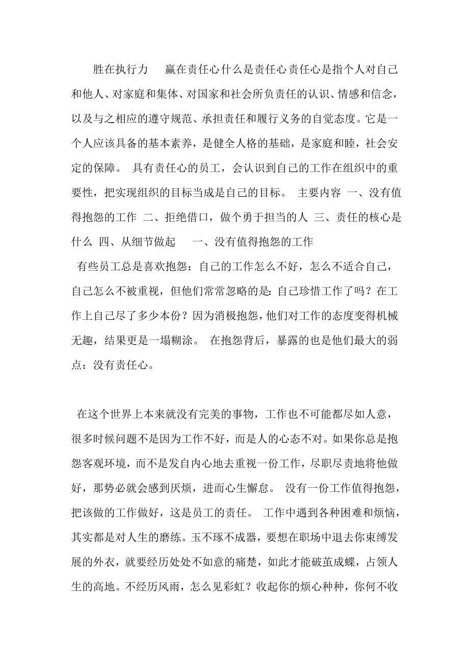 胜在执行力赢在责任心.doc_第1页