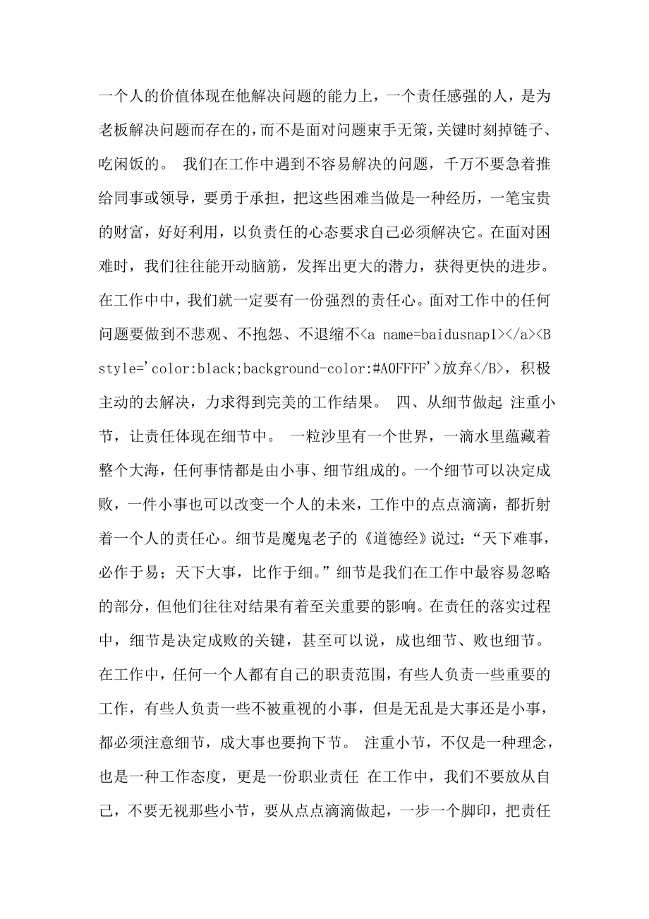 胜在执行力赢在责任心.doc_第3页